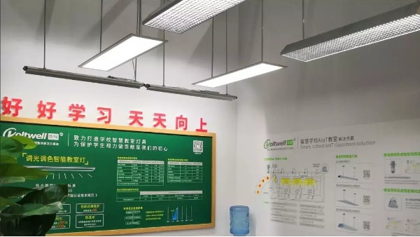 上億人好奇的“教室照明改造”是什么樣的？維格為您解惑！
