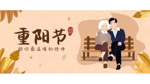 今日重陽節(jié)｜正值夕陽美，最早盡孝時(shí)
