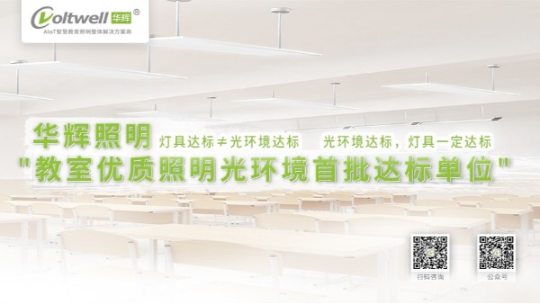 對于教室照明不達(dá)標(biāo)的情況，我們做些什么？