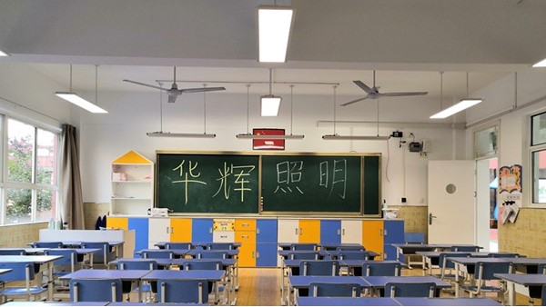 升級(jí)教室照明衛(wèi)生環(huán)境，有效呵護(hù)中小學(xué)生的視力健康