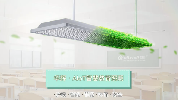 華輝教育照明打造護(hù)眼教室照明，助力兒童青少年預(yù)防近視