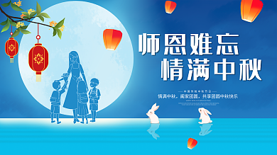 中秋節(jié)邂逅教師節(jié)｜月滿情中秋，九月謝恩師