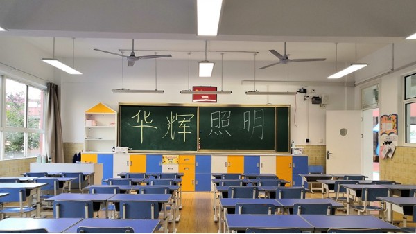 華輝教育照明告訴您：教室照明設(shè)計(jì)需要注意哪些問題？