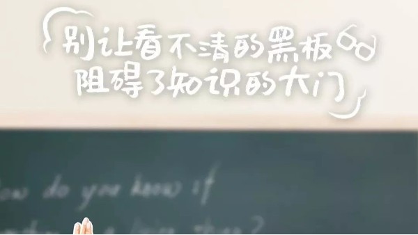 華輝教育照明LED護(hù)眼教室燈具用心呵護(hù)中小學(xué)生明眸雙眼