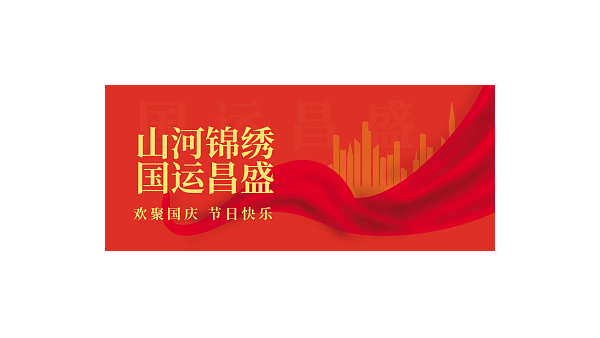 喜迎國慶，盛世華誕——華輝教育照明祝福祖國繁榮昌盛國泰民安