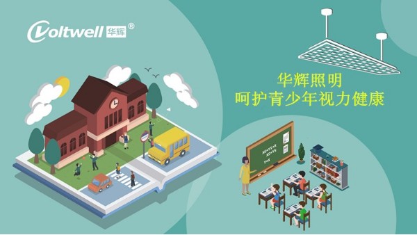 教室照明采光和照明衛(wèi)生標準不達標，將帶來哪些危害？