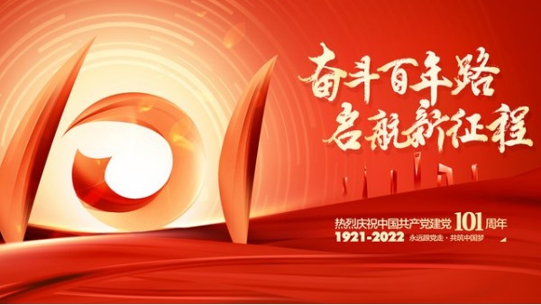 <i style='color:red'>七一</i>建黨節(jié)｜崢嶸歲月，不忘初心
