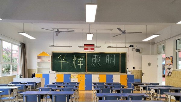 學校教室照明改造就是新燈換舊燈？并沒有那么簡單